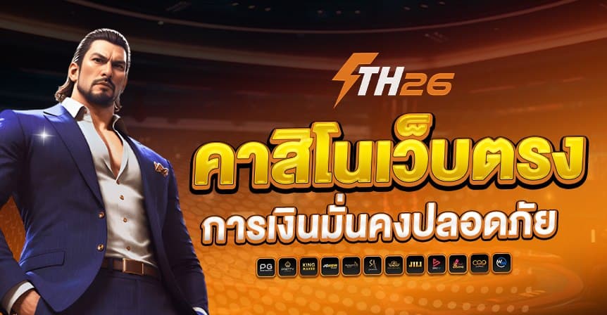 th26 หน้าแรก 1