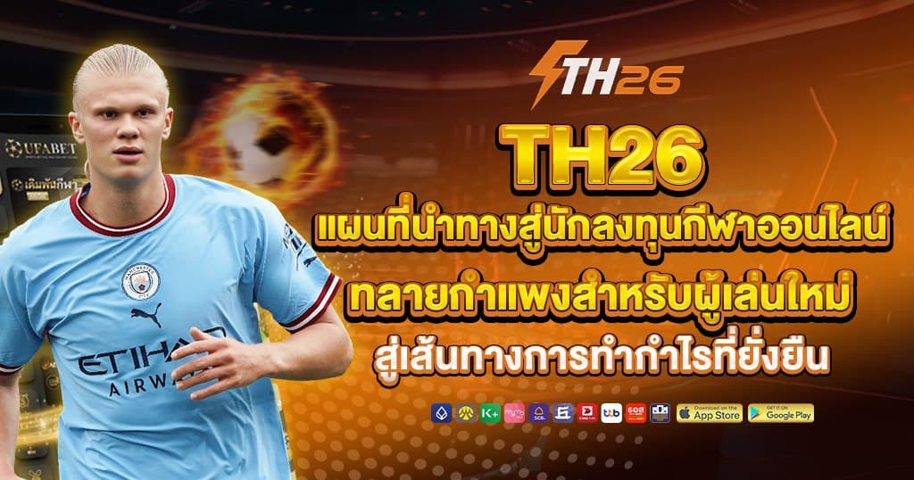 th26 บทความ 2